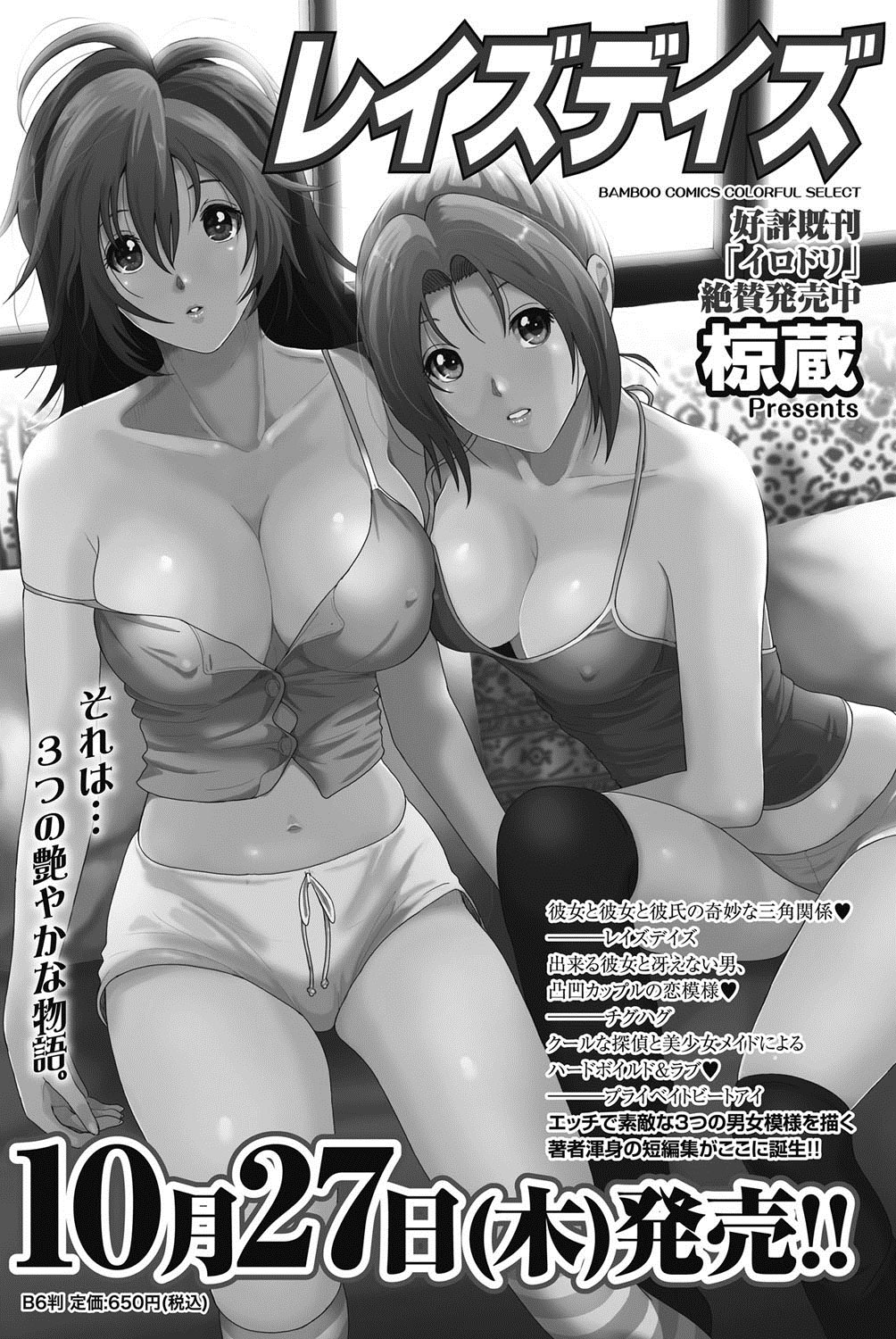 Namaiki! 2011-11 - Page 115