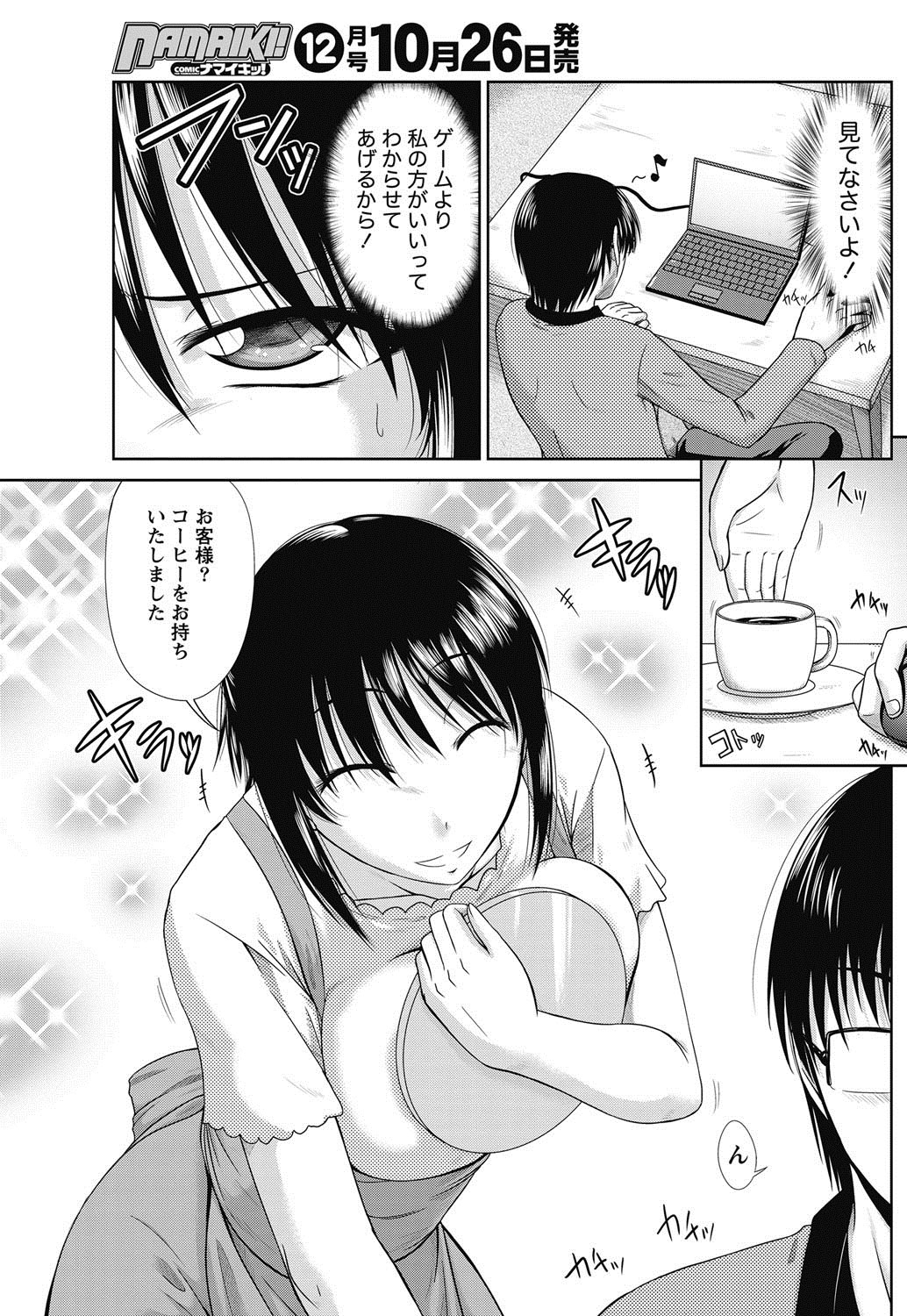Namaiki! 2011-11 - Page 118