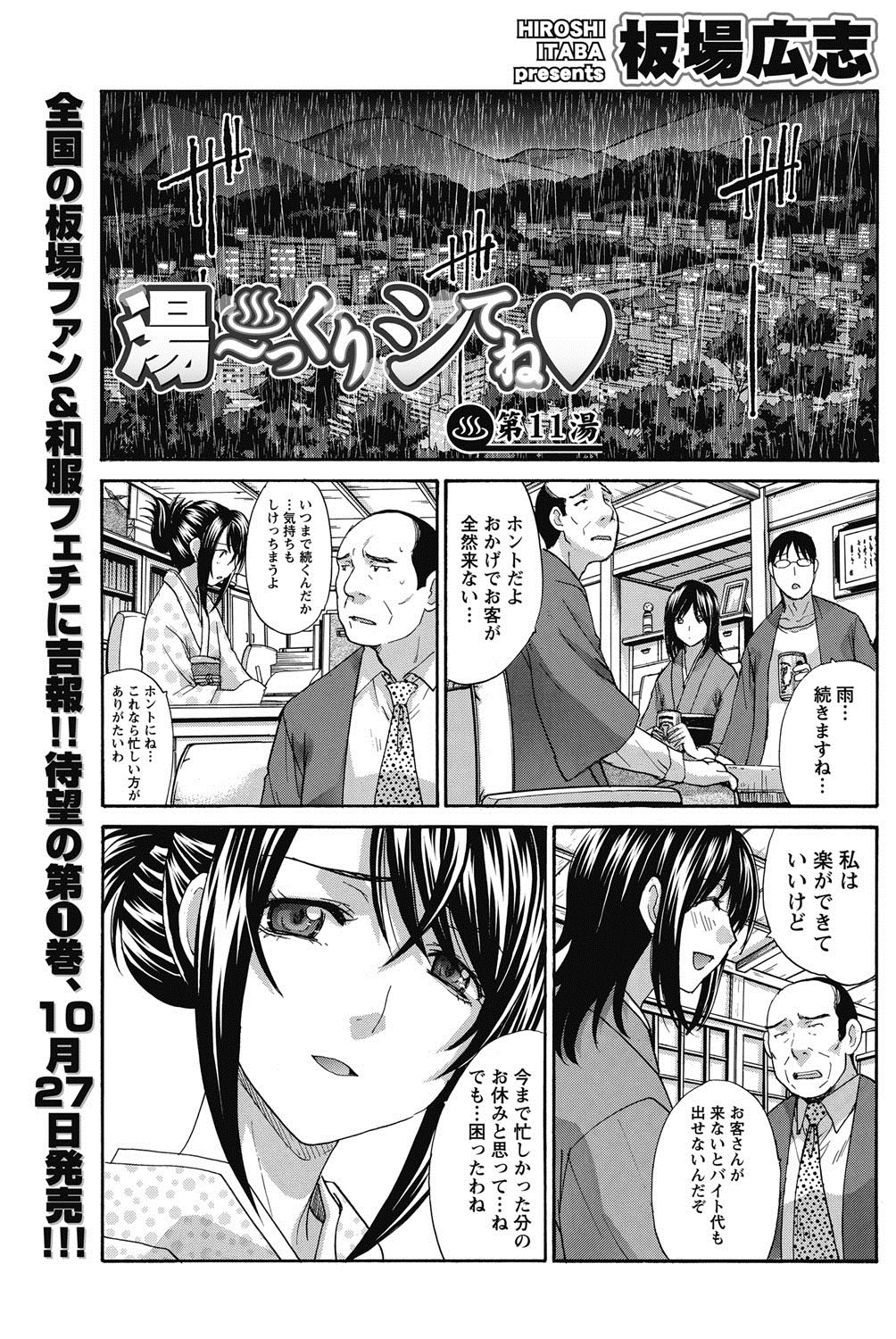 Namaiki! 2011-11 - Page 138