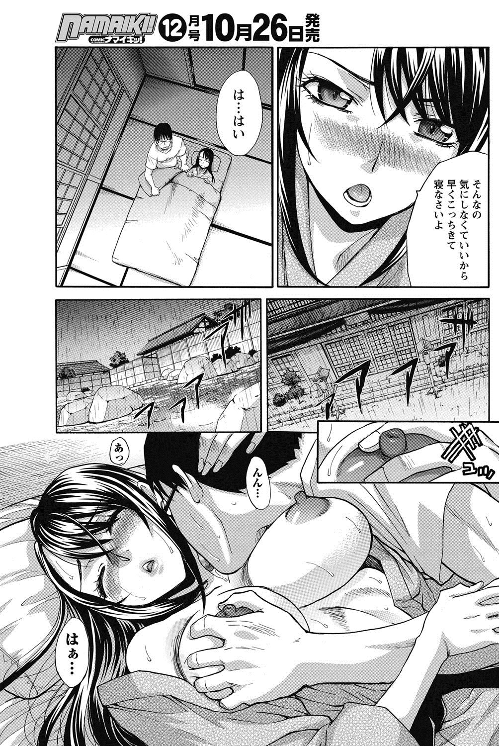 Namaiki! 2011-11 - Page 142