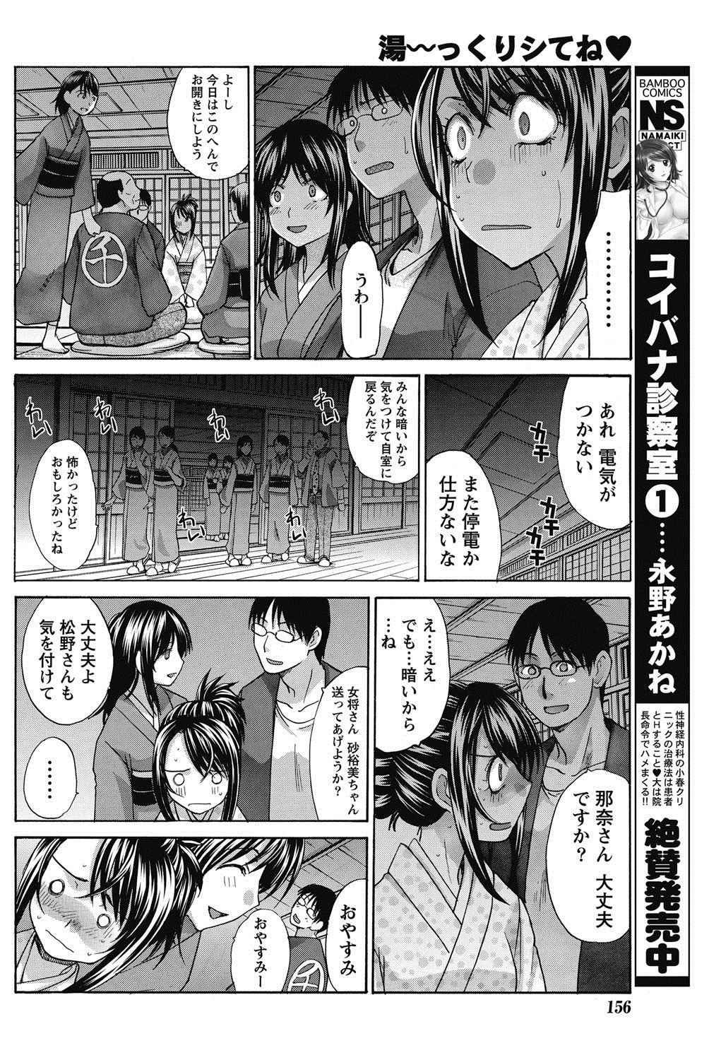 Namaiki! 2011-11 - Page 151