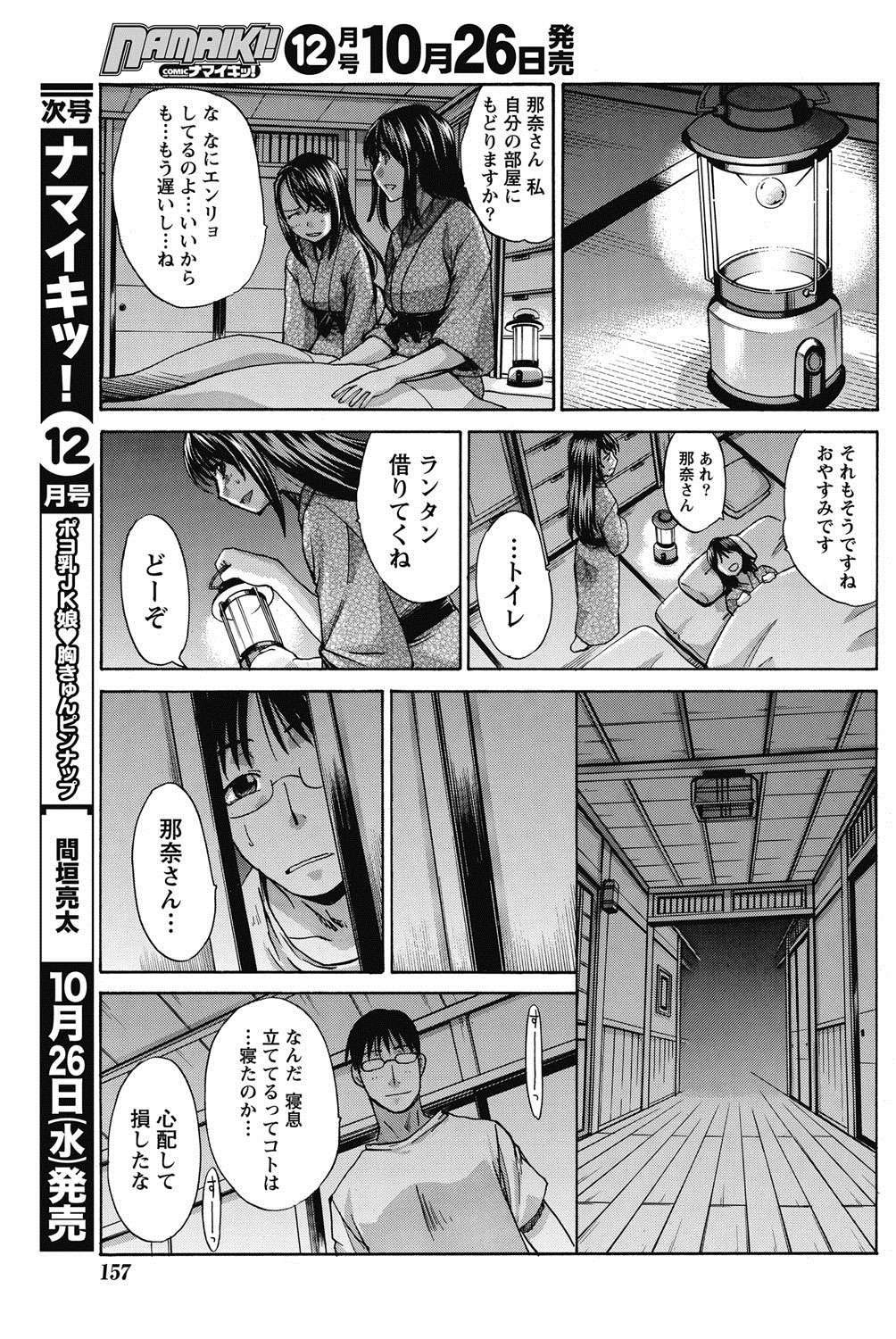 Namaiki! 2011-11 - Page 152