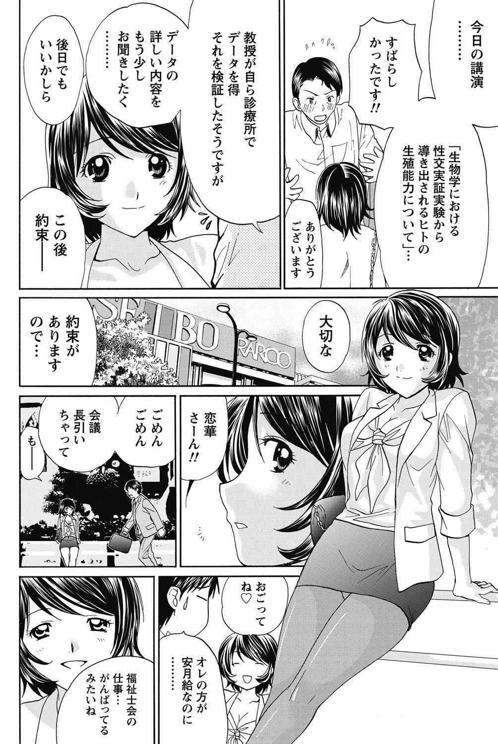 Namaiki! 2011-11 - Page 65