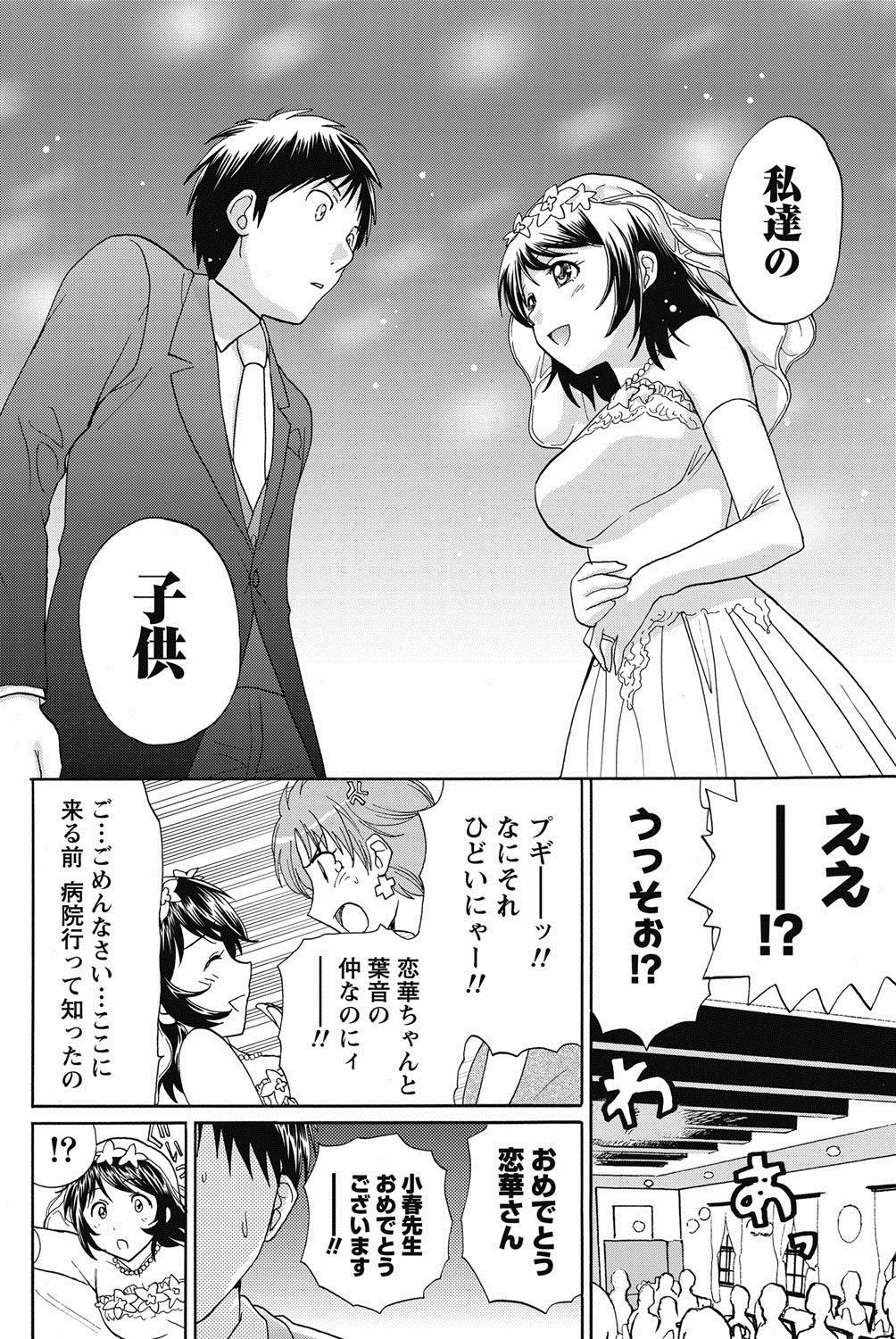 Namaiki! 2011-11 - Page 79