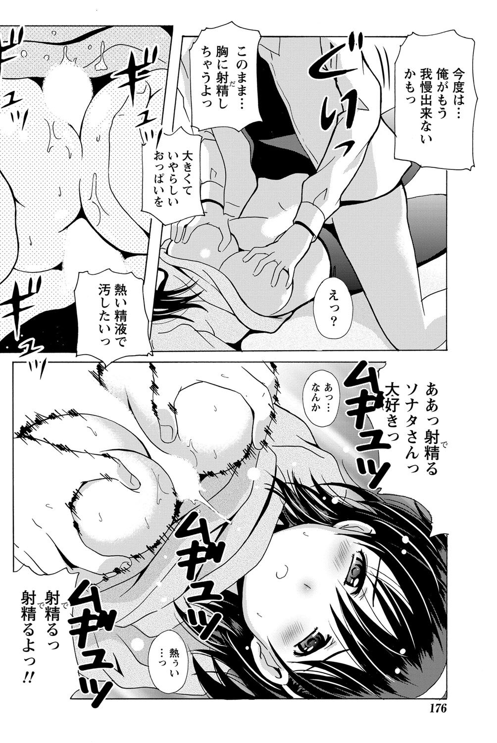 Namaiki! 2011-12 - Page 173