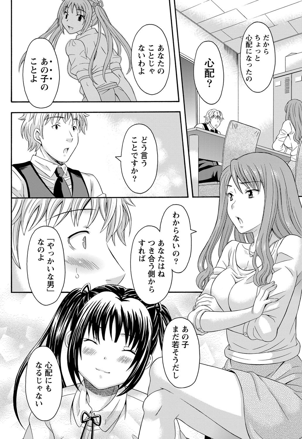 Namaiki! 2011-12 - Page 191