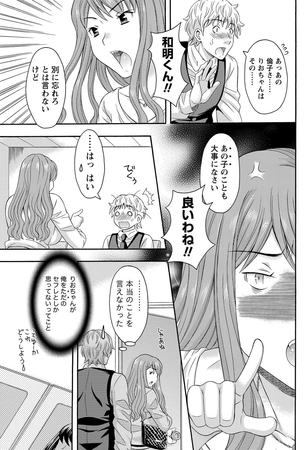 Namaiki! 2011-12 - Page 192