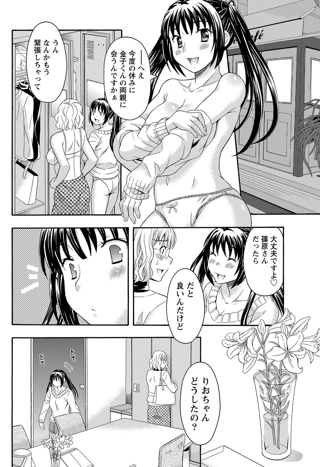 Namaiki! 2011-12 - Page 193