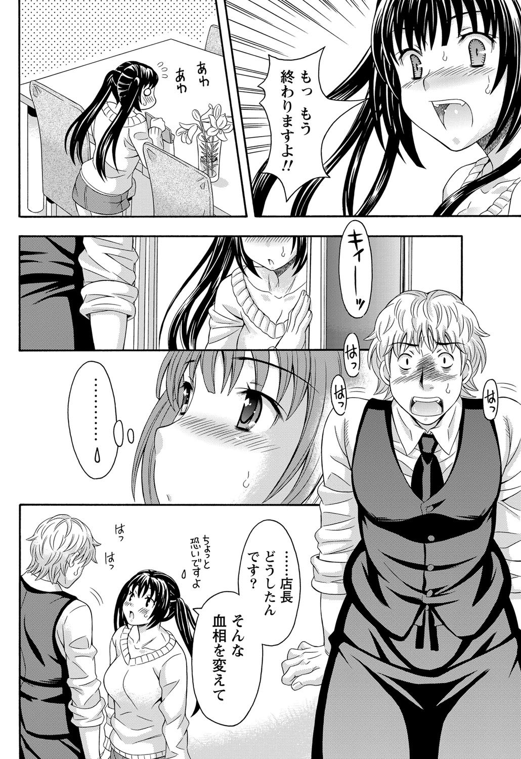 Namaiki! 2011-12 - Page 197