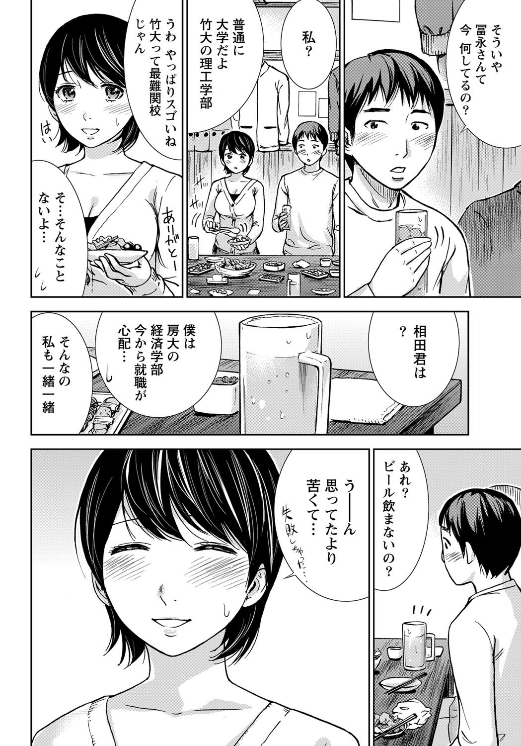 Namaiki! 2011-12 - Page 207