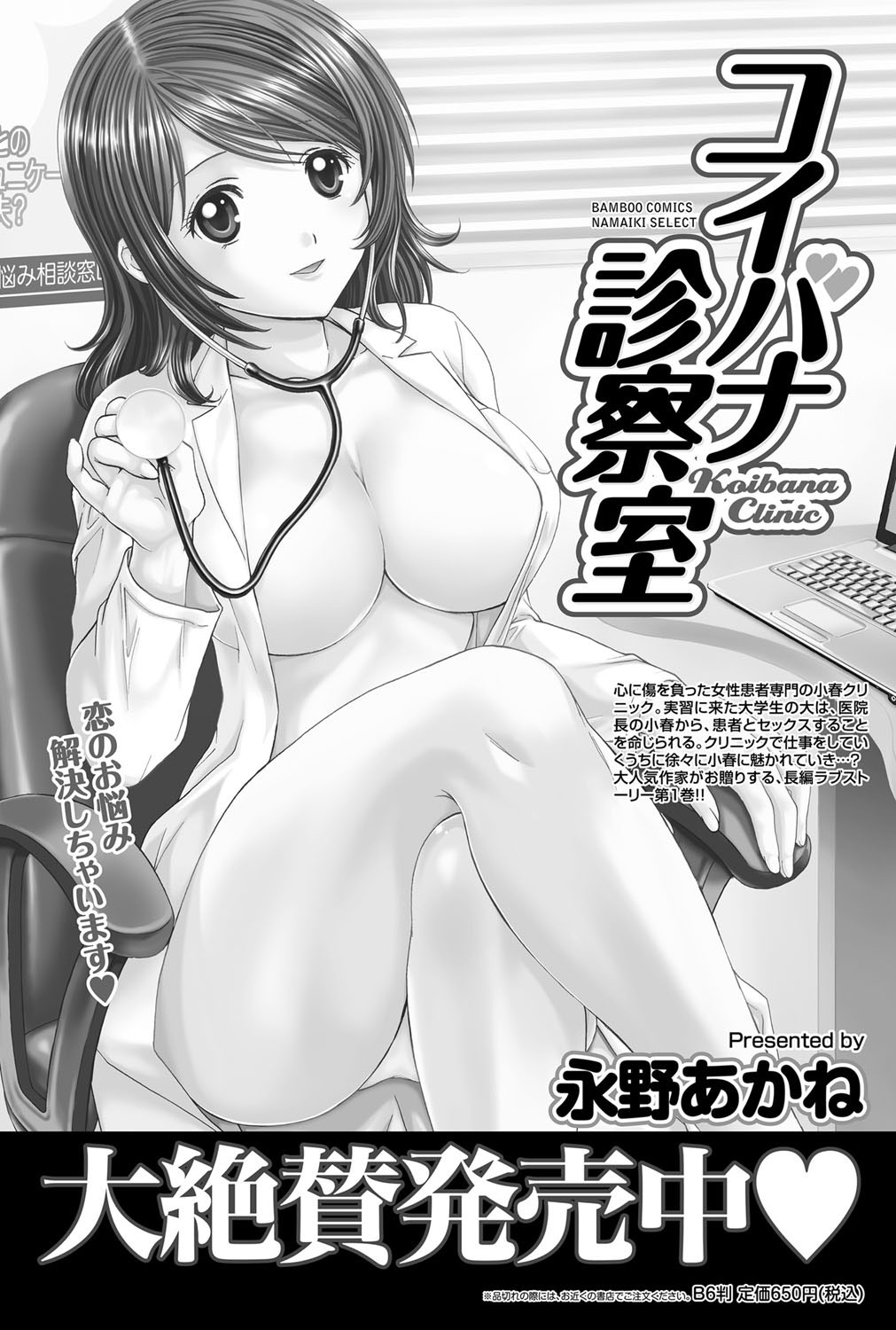 Namaiki! 2011-12 - Page 226