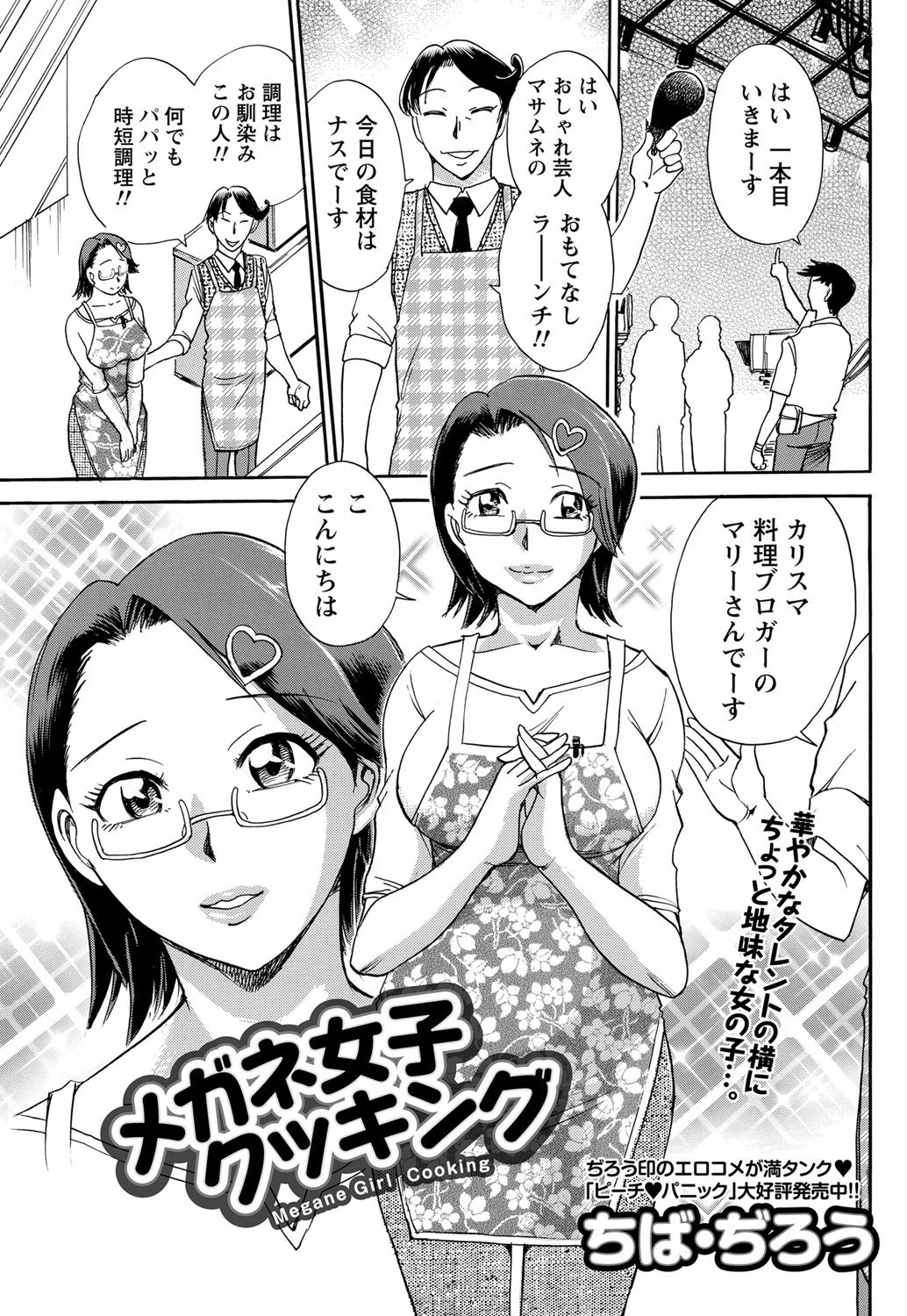 Namaiki! 2011-12 - Page 228