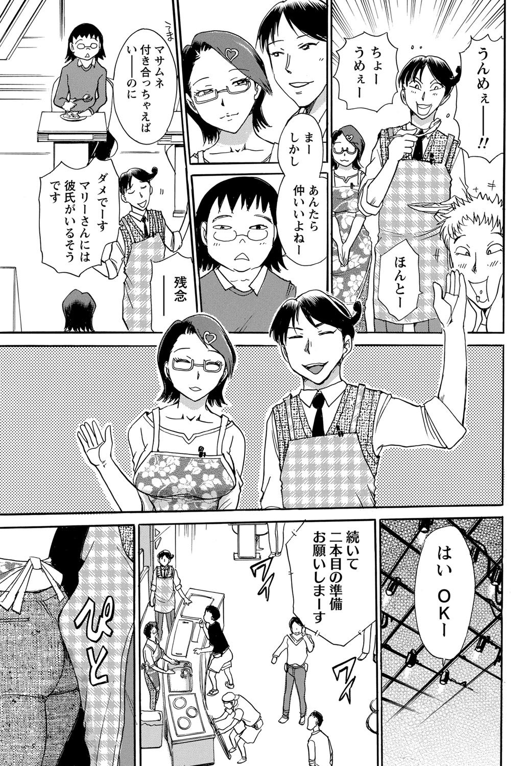 Namaiki! 2011-12 - Page 230