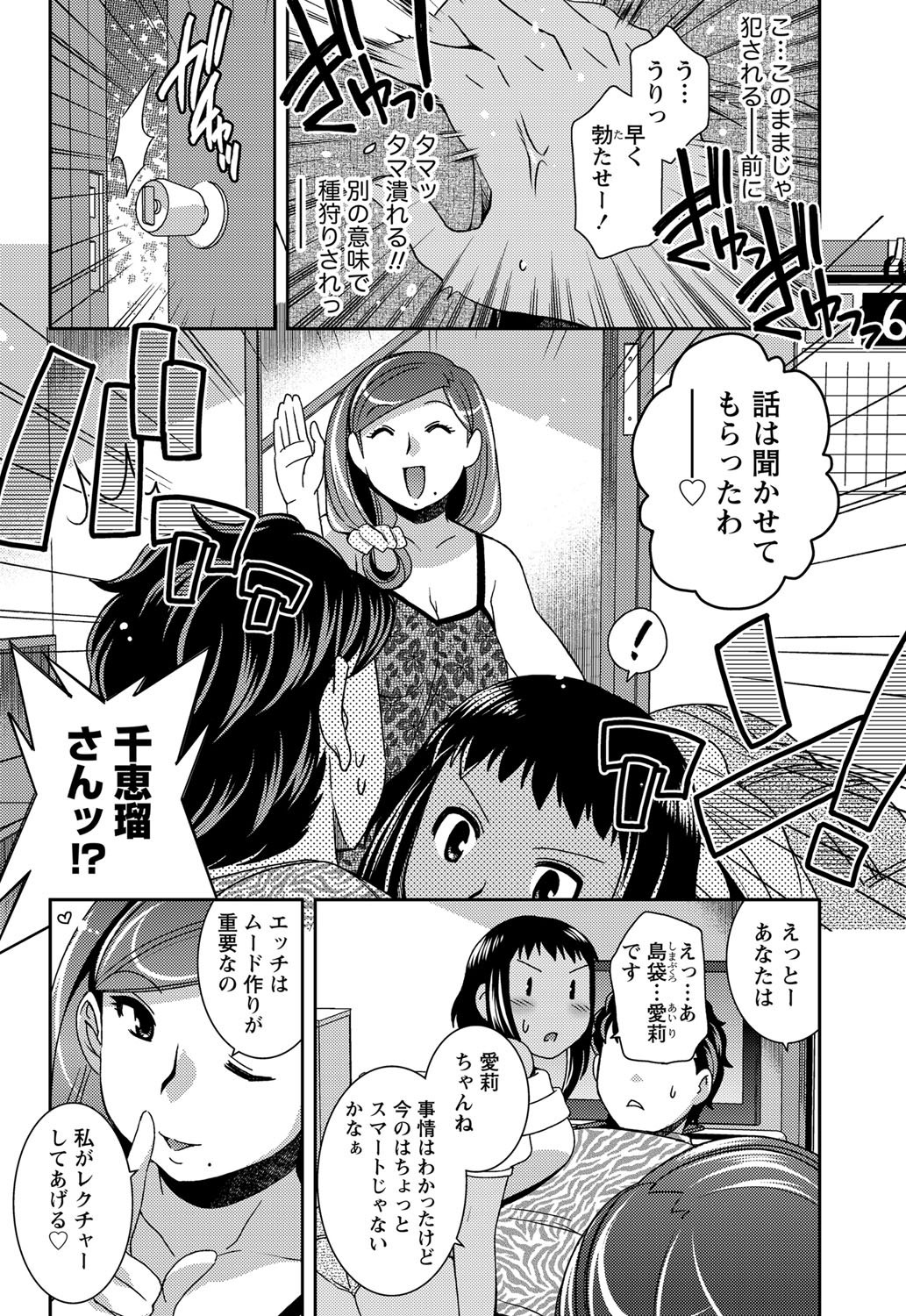 Namaiki! 2011-12 - Page 39