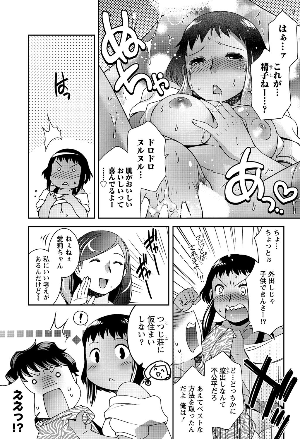 Namaiki! 2011-12 - Page 50