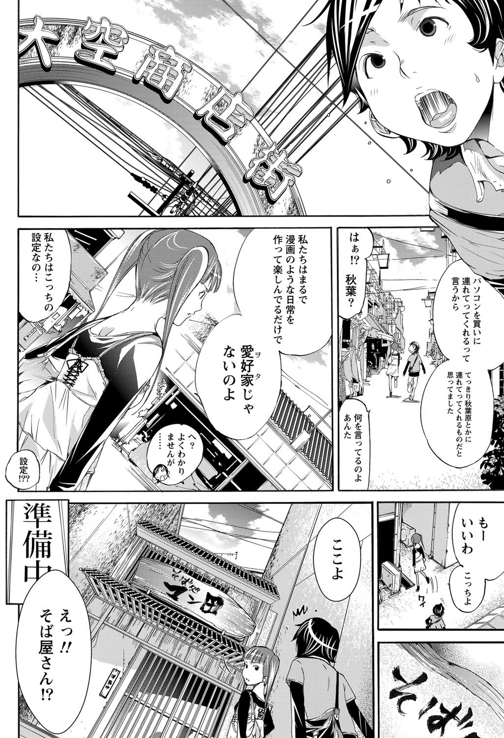Namaiki! 2011-12 - Page 57