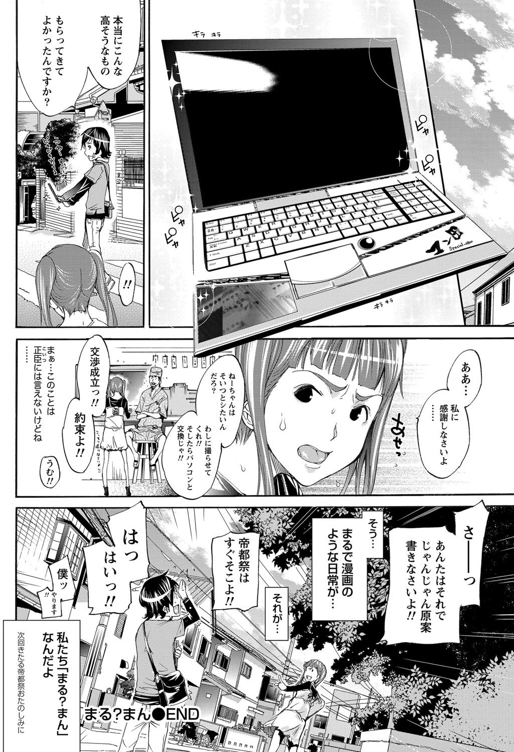 Namaiki! 2011-12 - Page 73