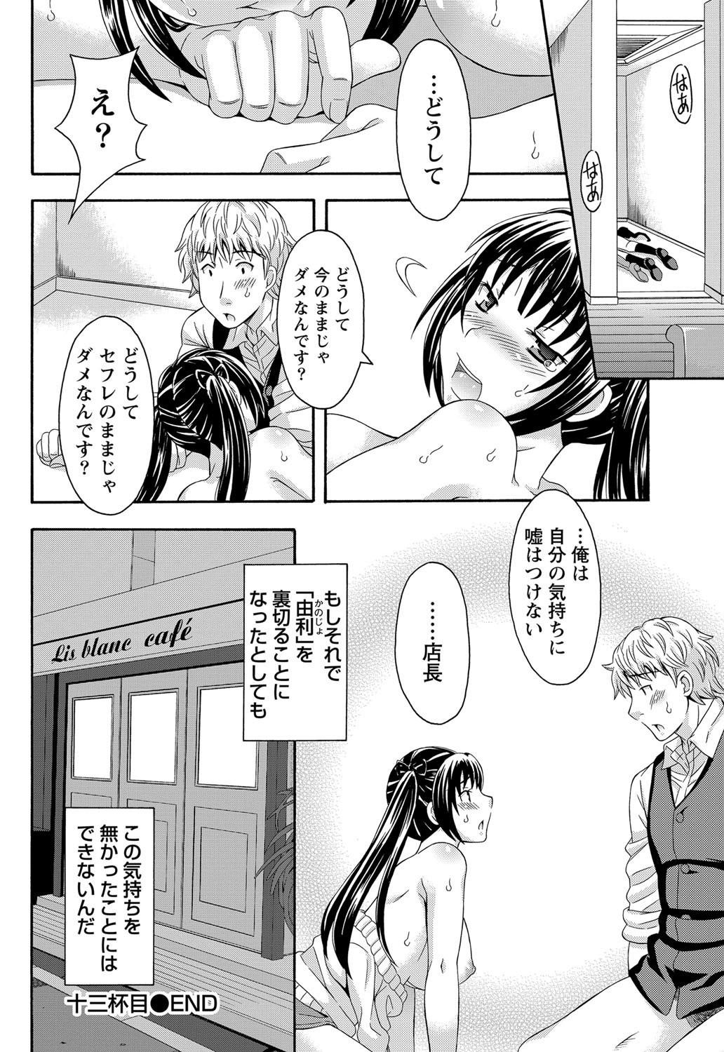 Namaiki! 2012-01 - Page 197