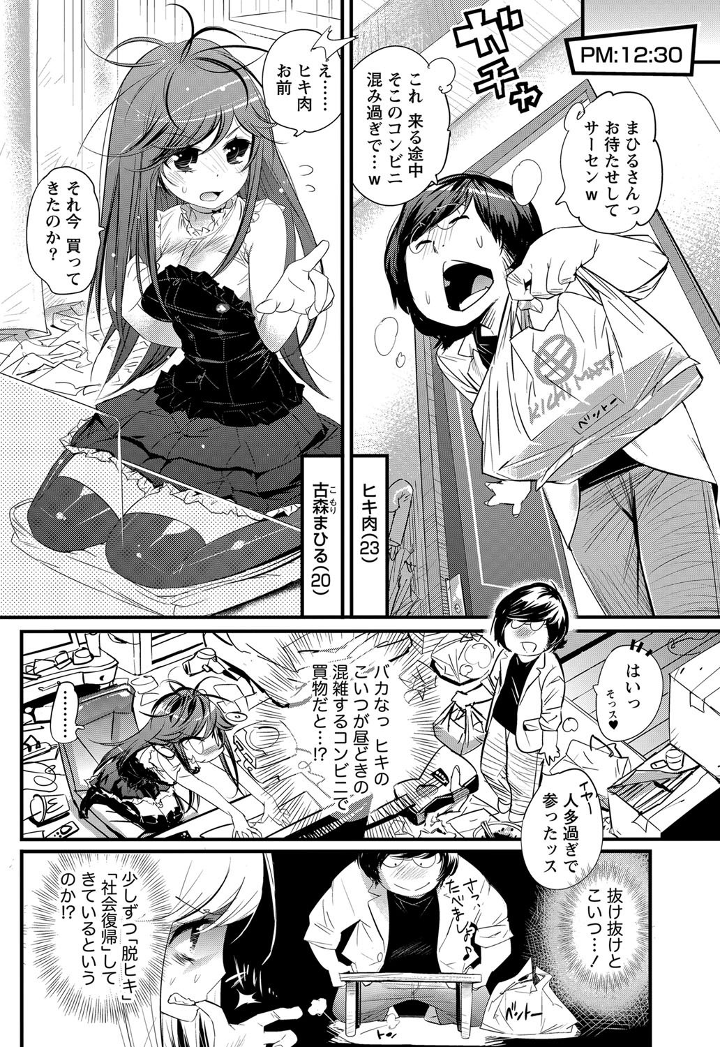 Namaiki! 2012-01 - Page 202