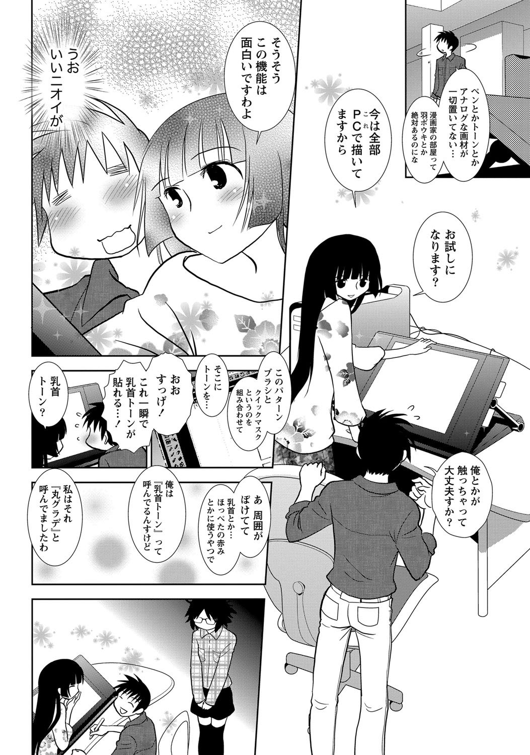 Namaiki! 2012-01 - Page 222