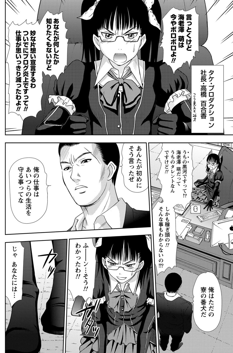 Namaiki! 2012-02 - Page 113