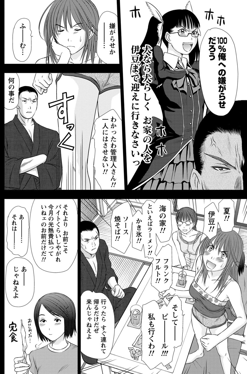Namaiki! 2012-02 - Page 117