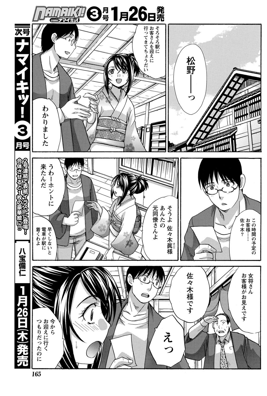 Namaiki! 2012-02 - Page 162