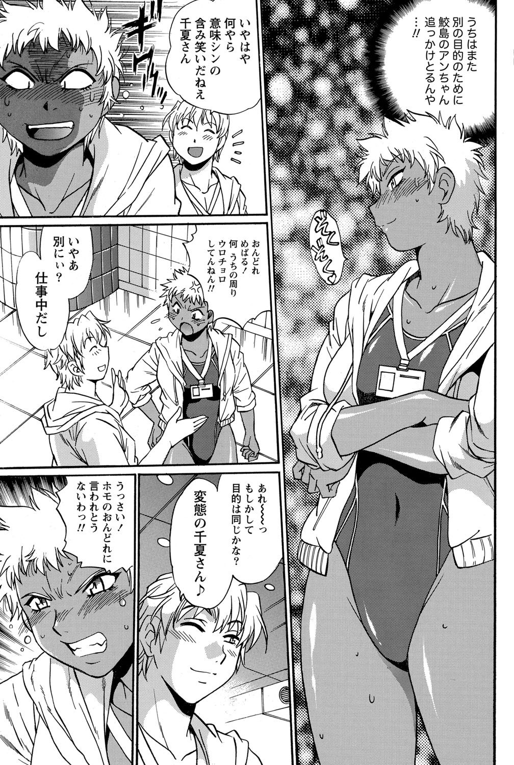 Namaiki! 2012-02 - Page 78