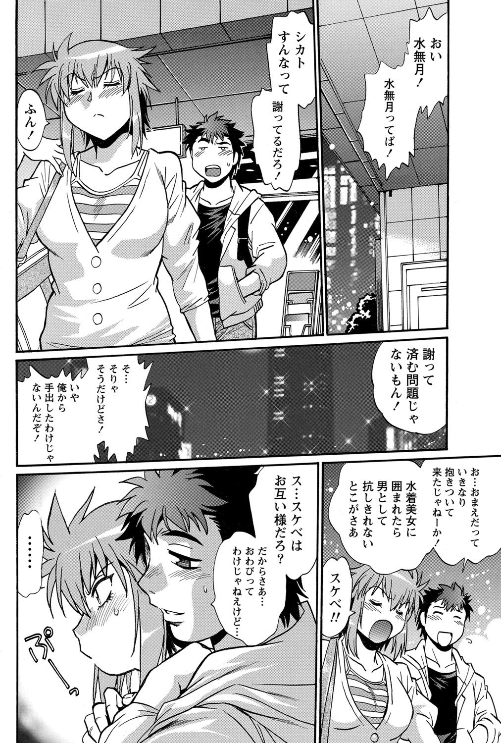 Namaiki! 2012-02 - Page 87