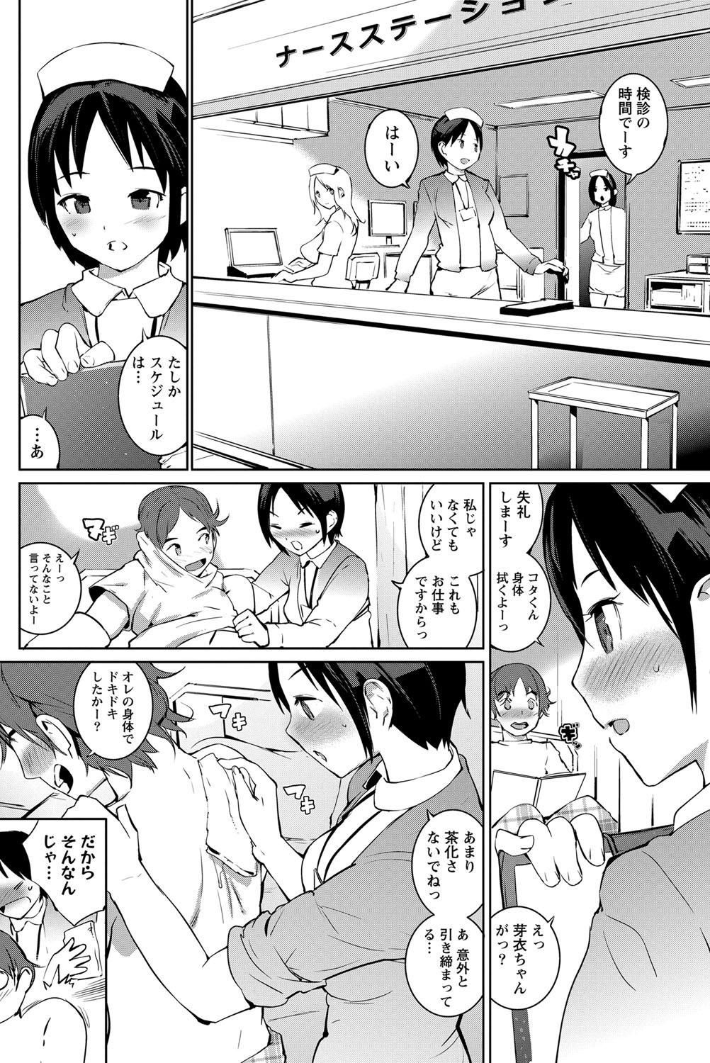Namaiki! 2012-02 - Page 97