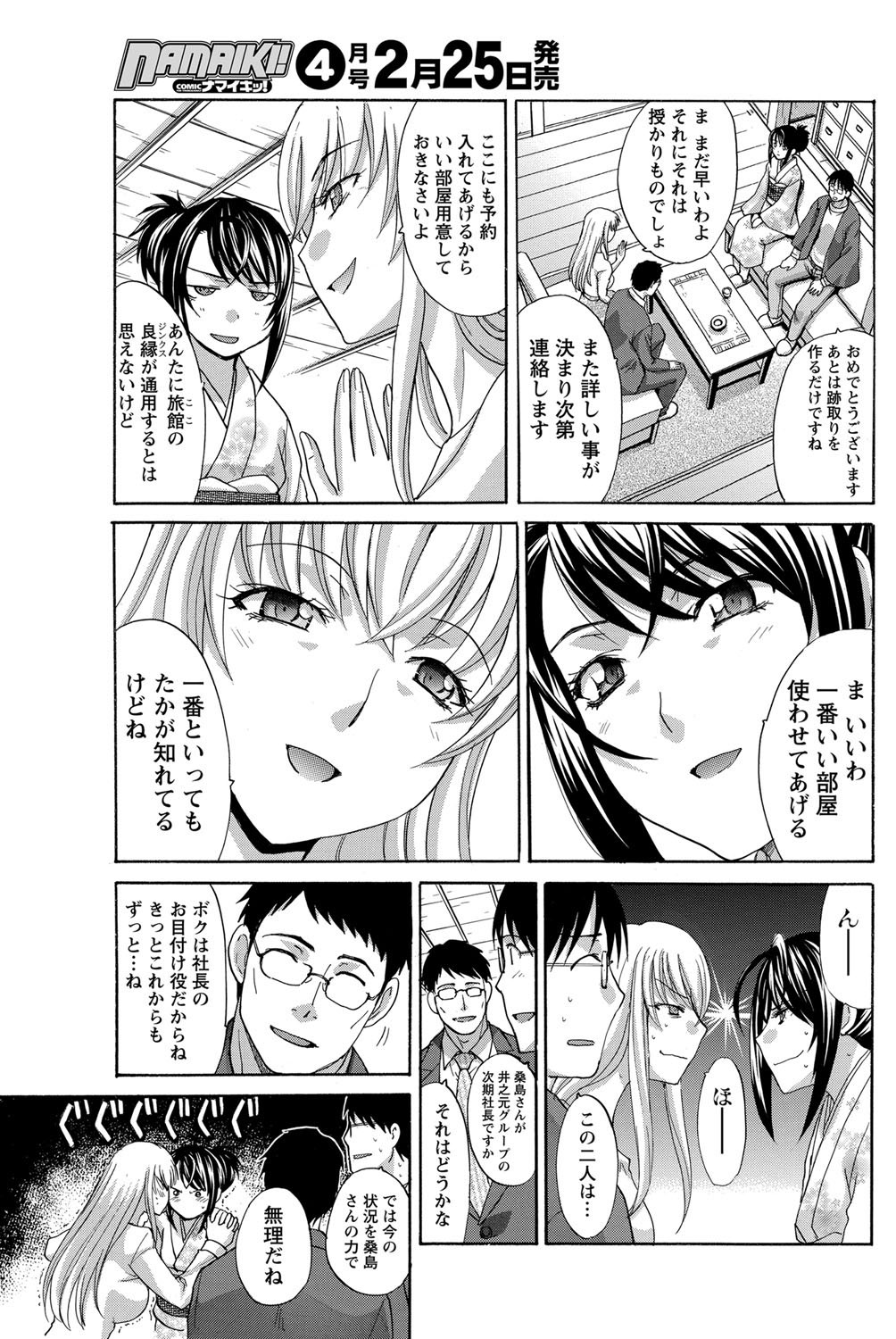 Namaiki! 2012-03 - Page 169