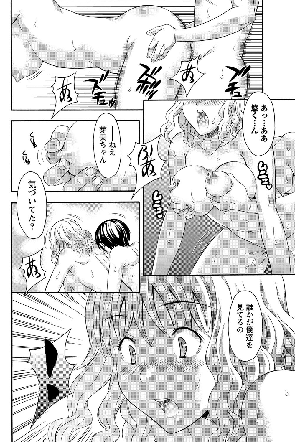 Namaiki! 2012-03 - Page 196