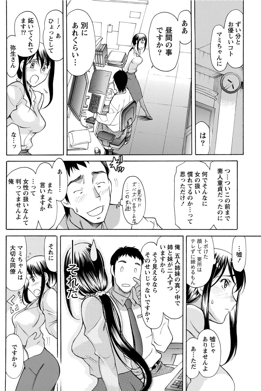 Namaiki! 2012-05 - Page 105