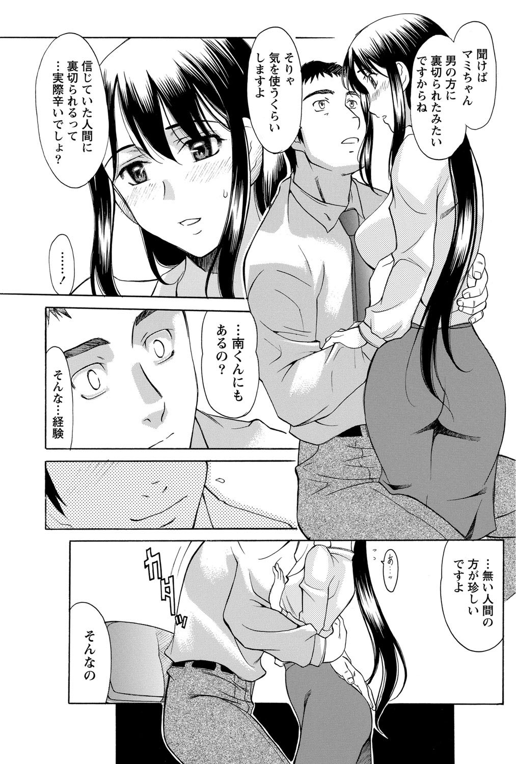 Namaiki! 2012-05 - Page 106