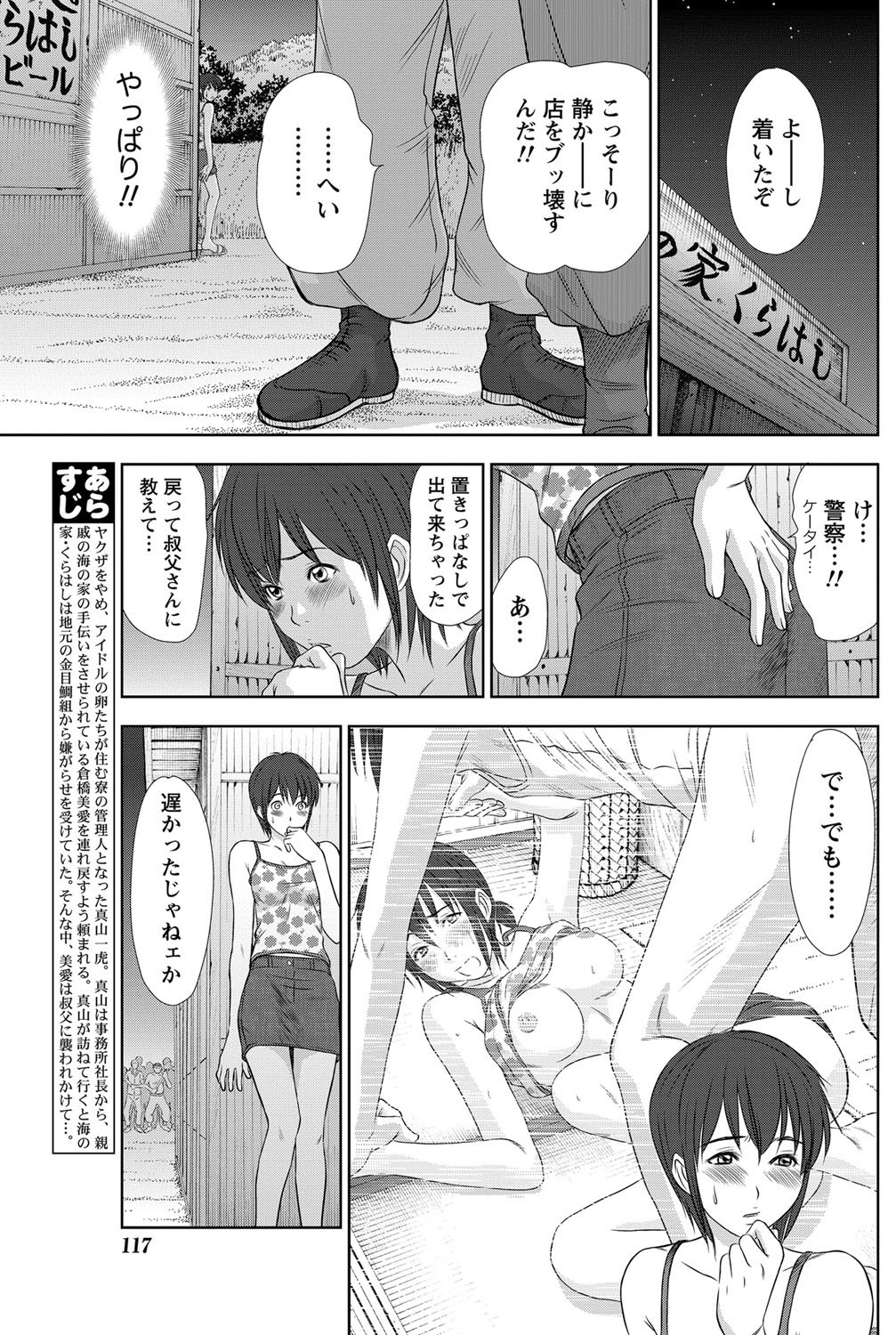 Namaiki! 2012-05 - Page 116