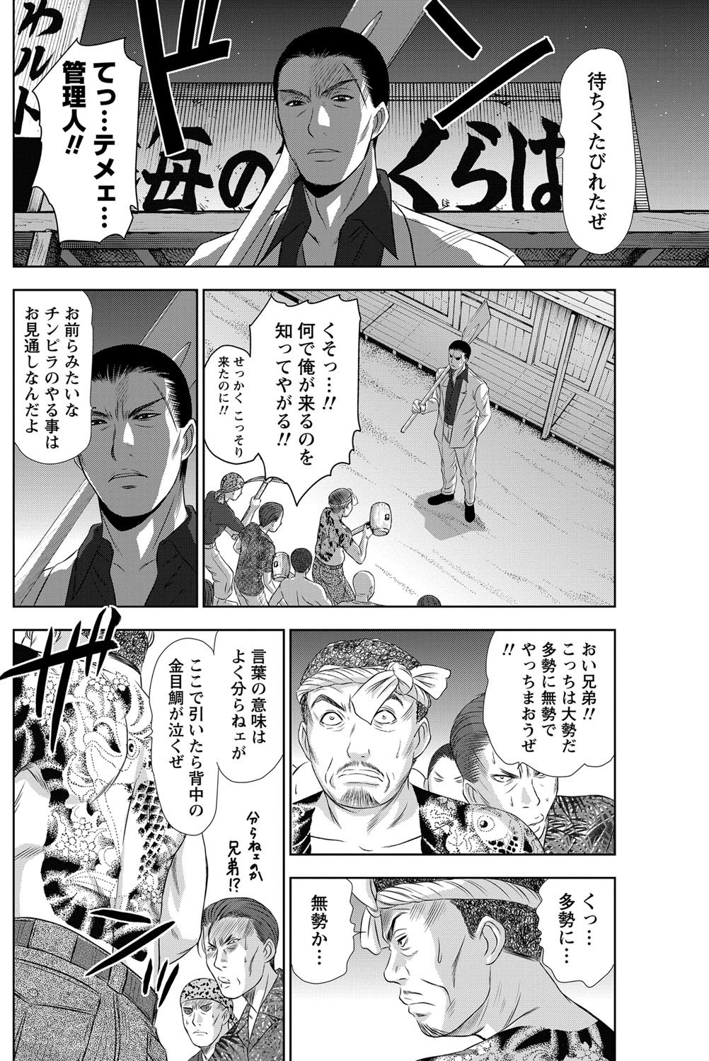 Namaiki! 2012-05 - Page 117