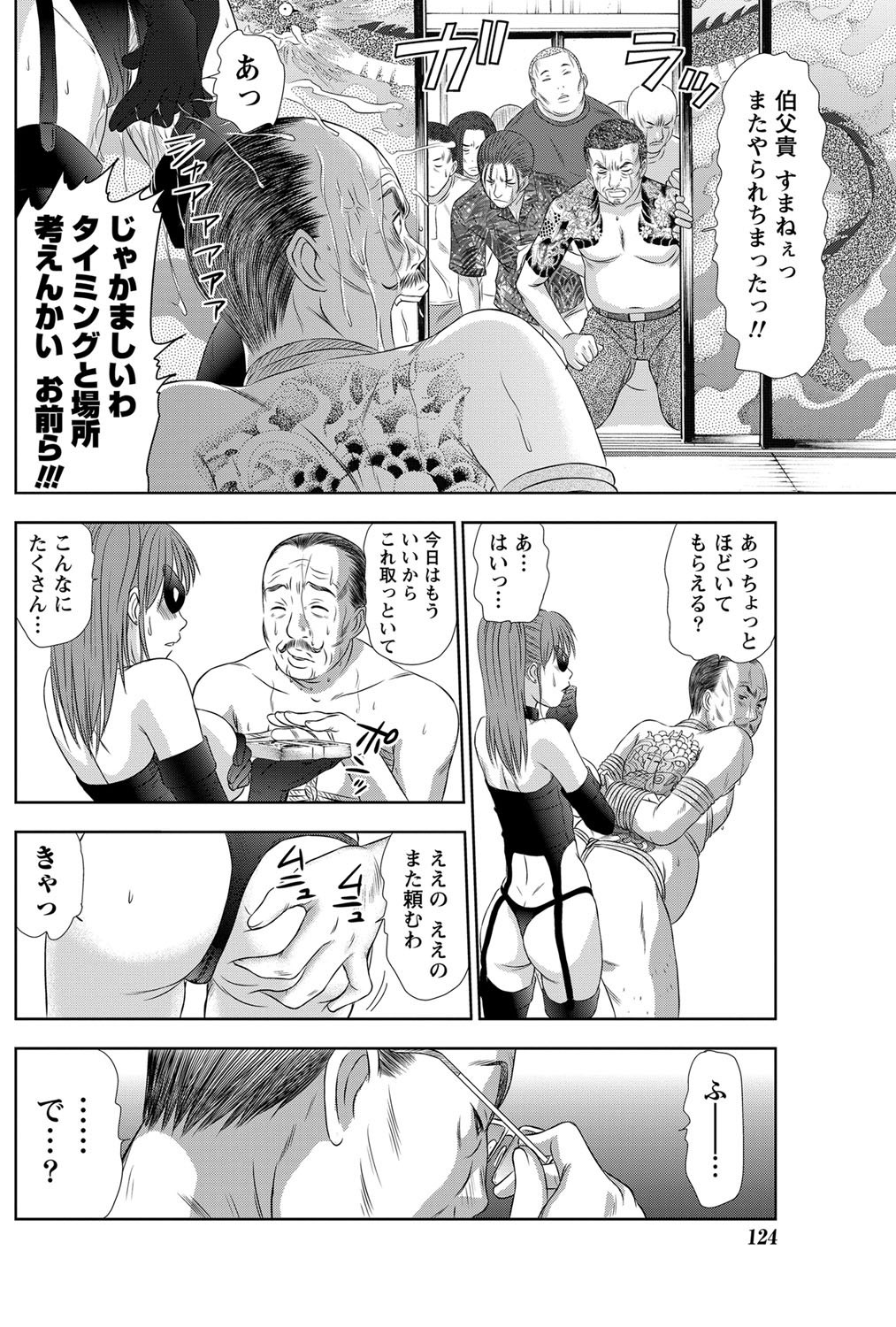 Namaiki! 2012-05 - Page 123