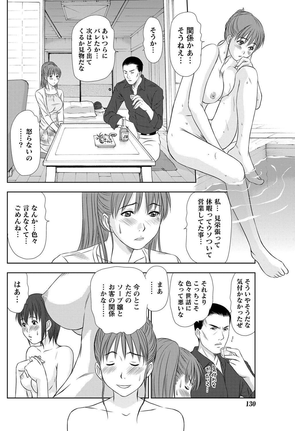 Namaiki! 2012-05 - Page 129