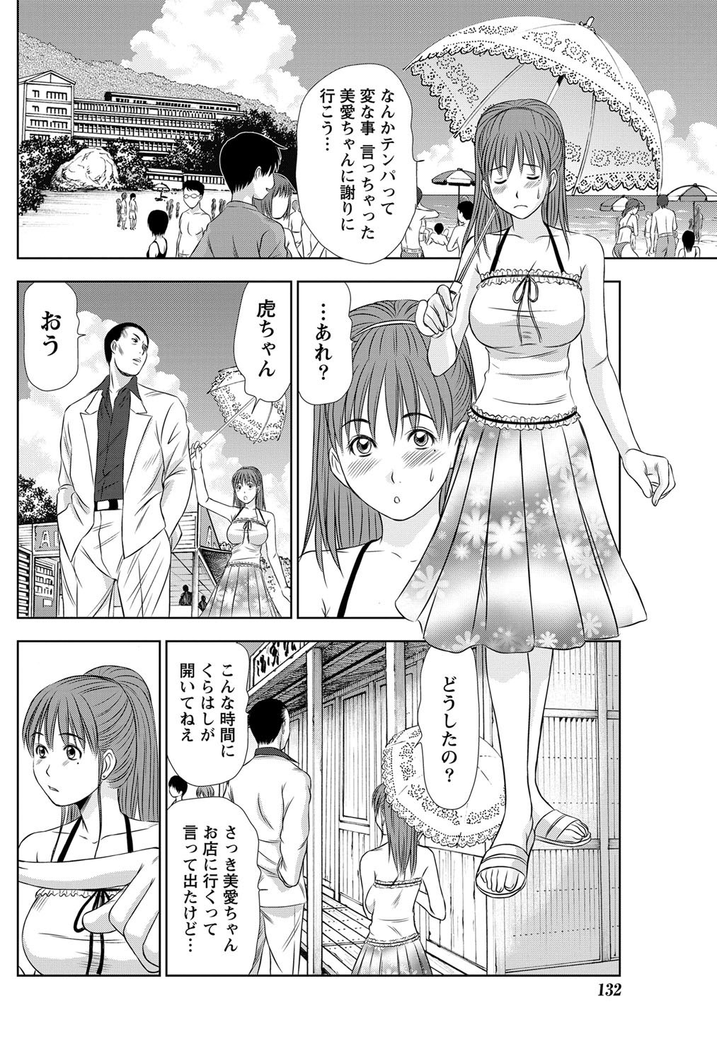 Namaiki! 2012-05 - Page 131