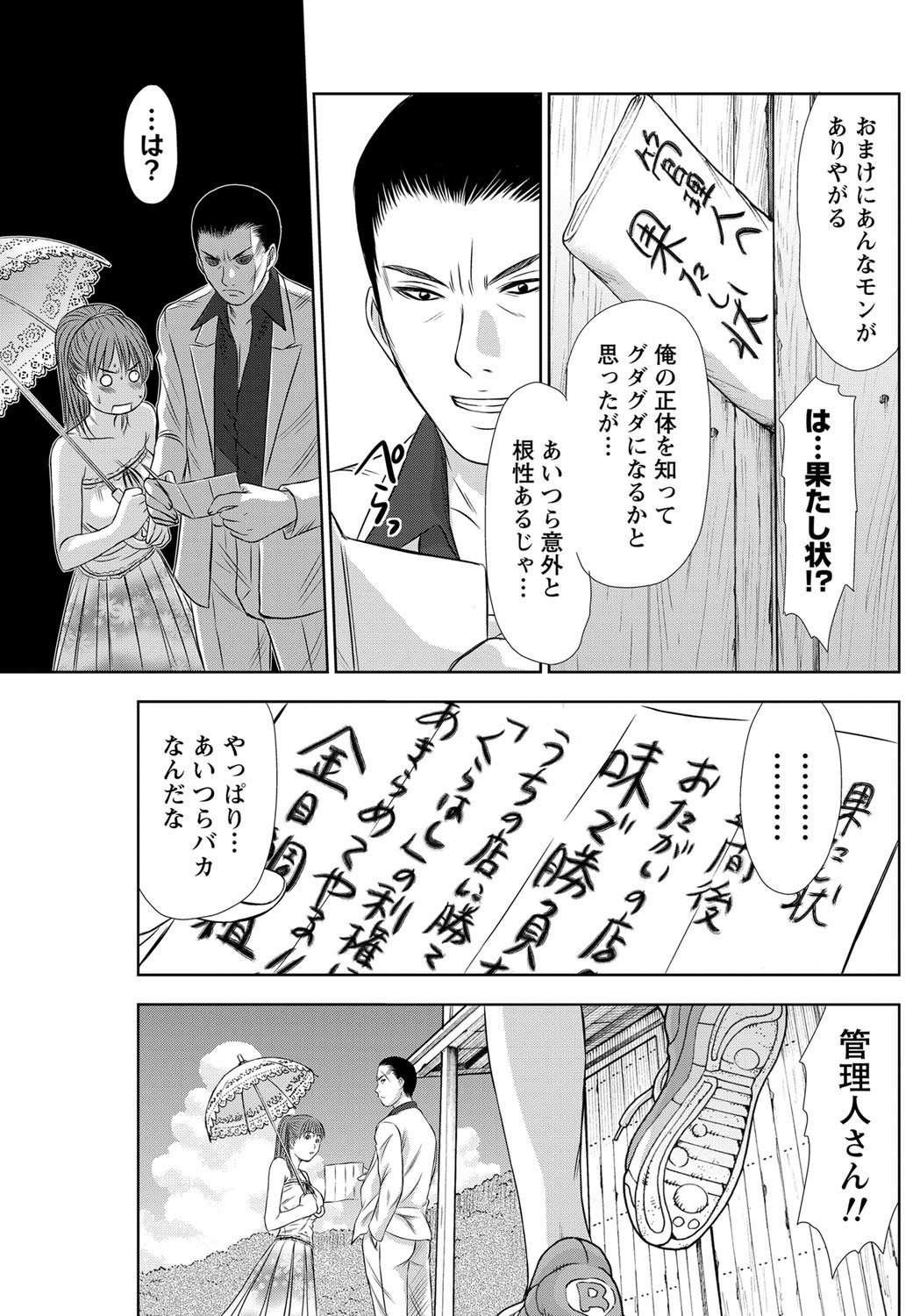 Namaiki! 2012-05 - Page 132