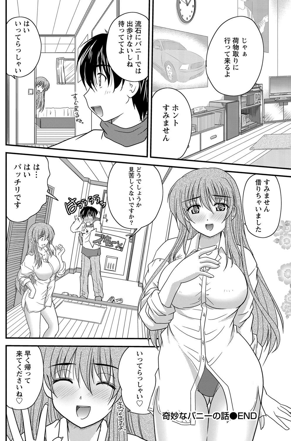 Namaiki! 2012-05 - Page 153
