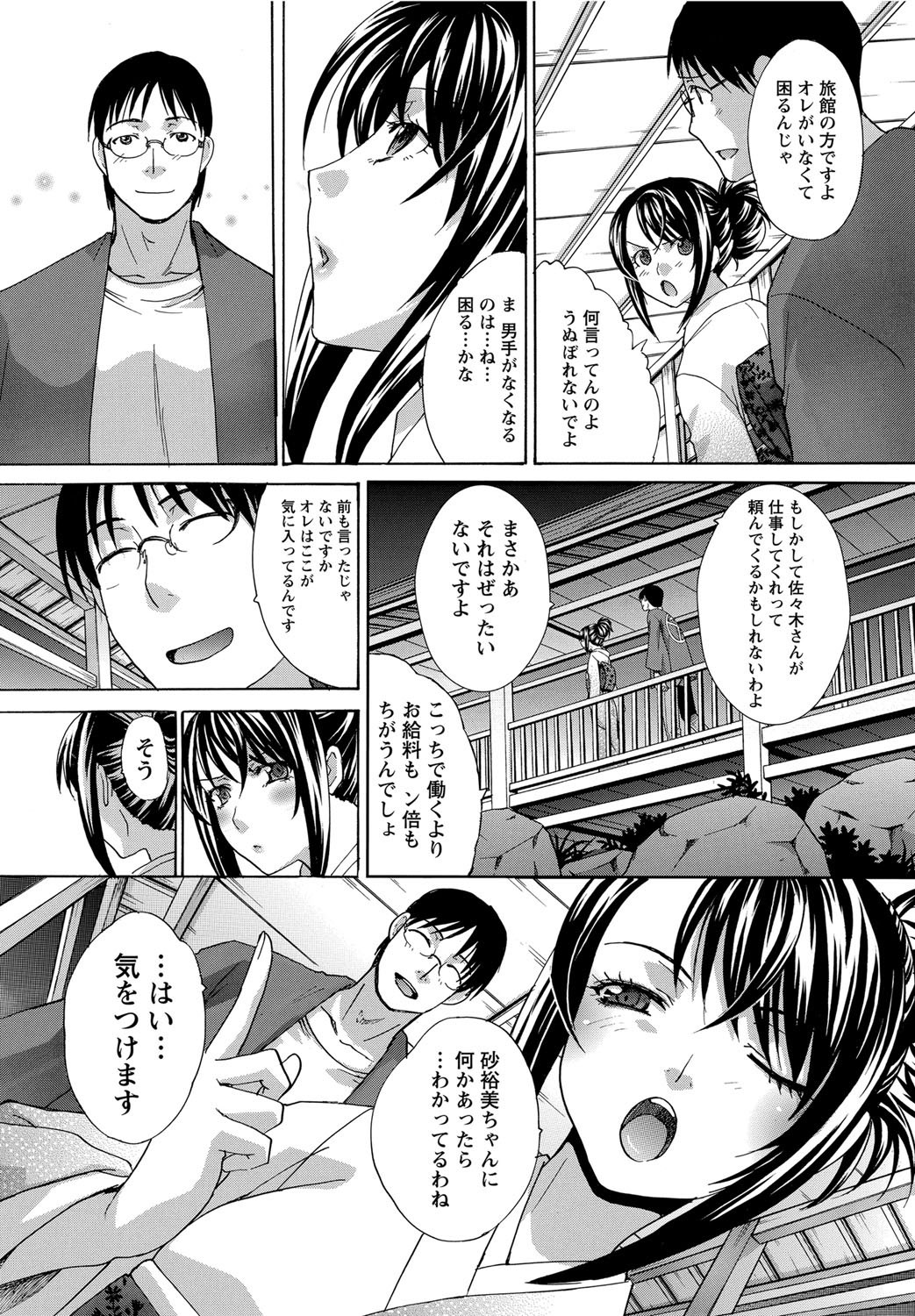 Namaiki! 2012-05 - Page 156