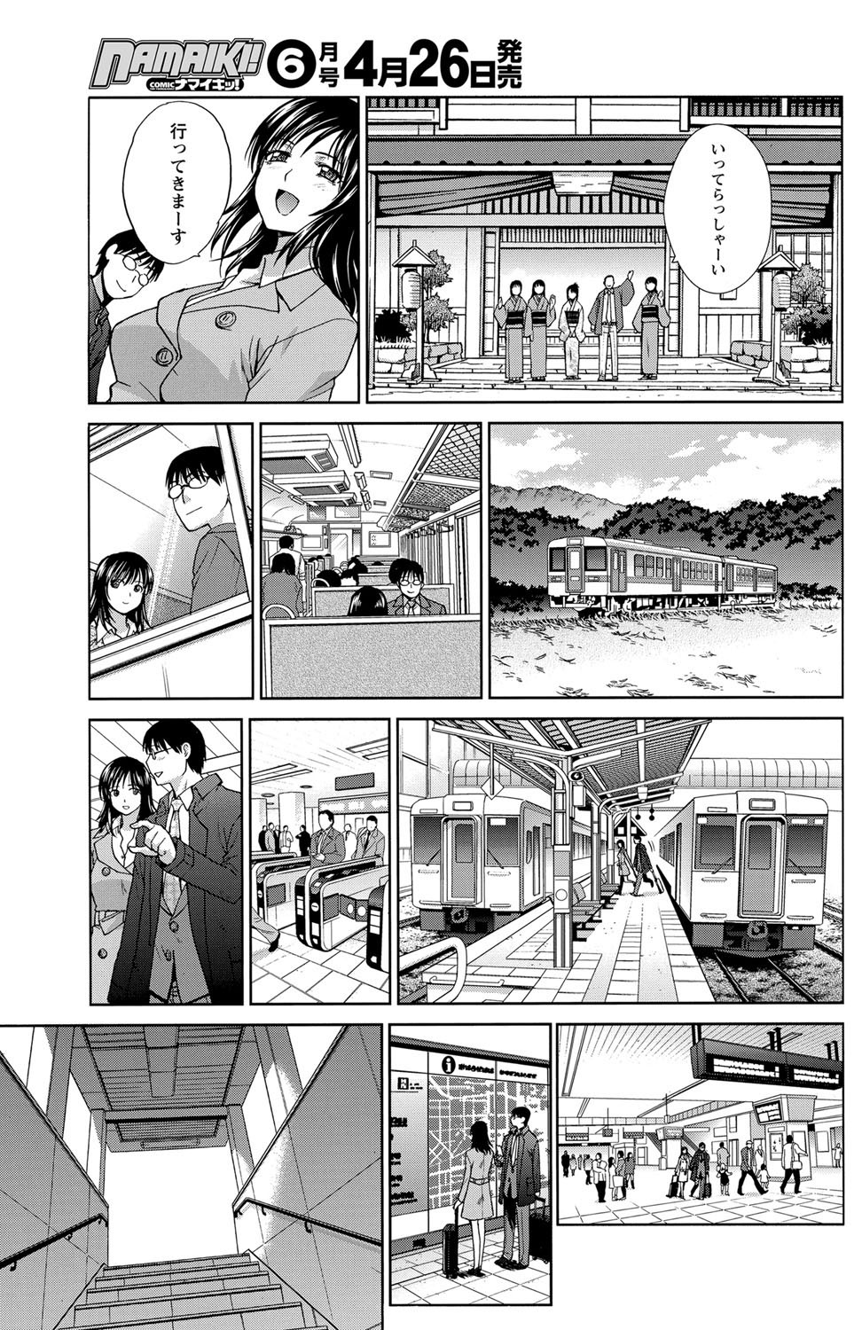 Namaiki! 2012-05 - Page 166