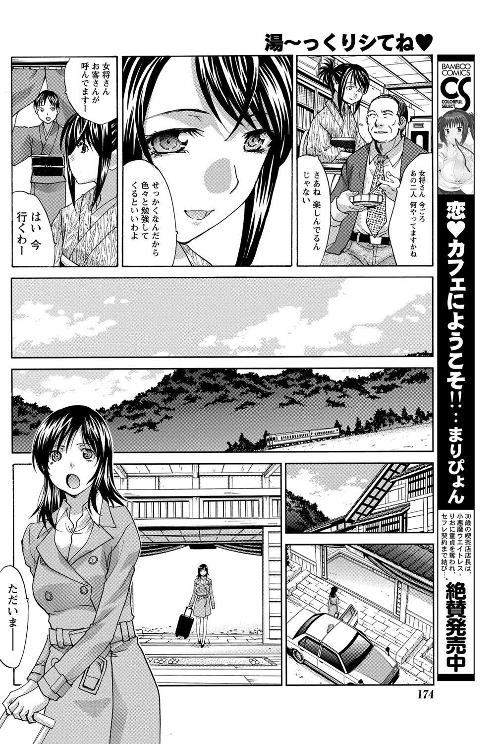 Namaiki! 2012-05 - Page 173