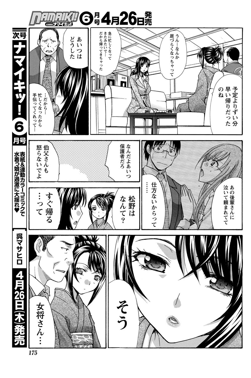 Namaiki! 2012-05 - Page 174
