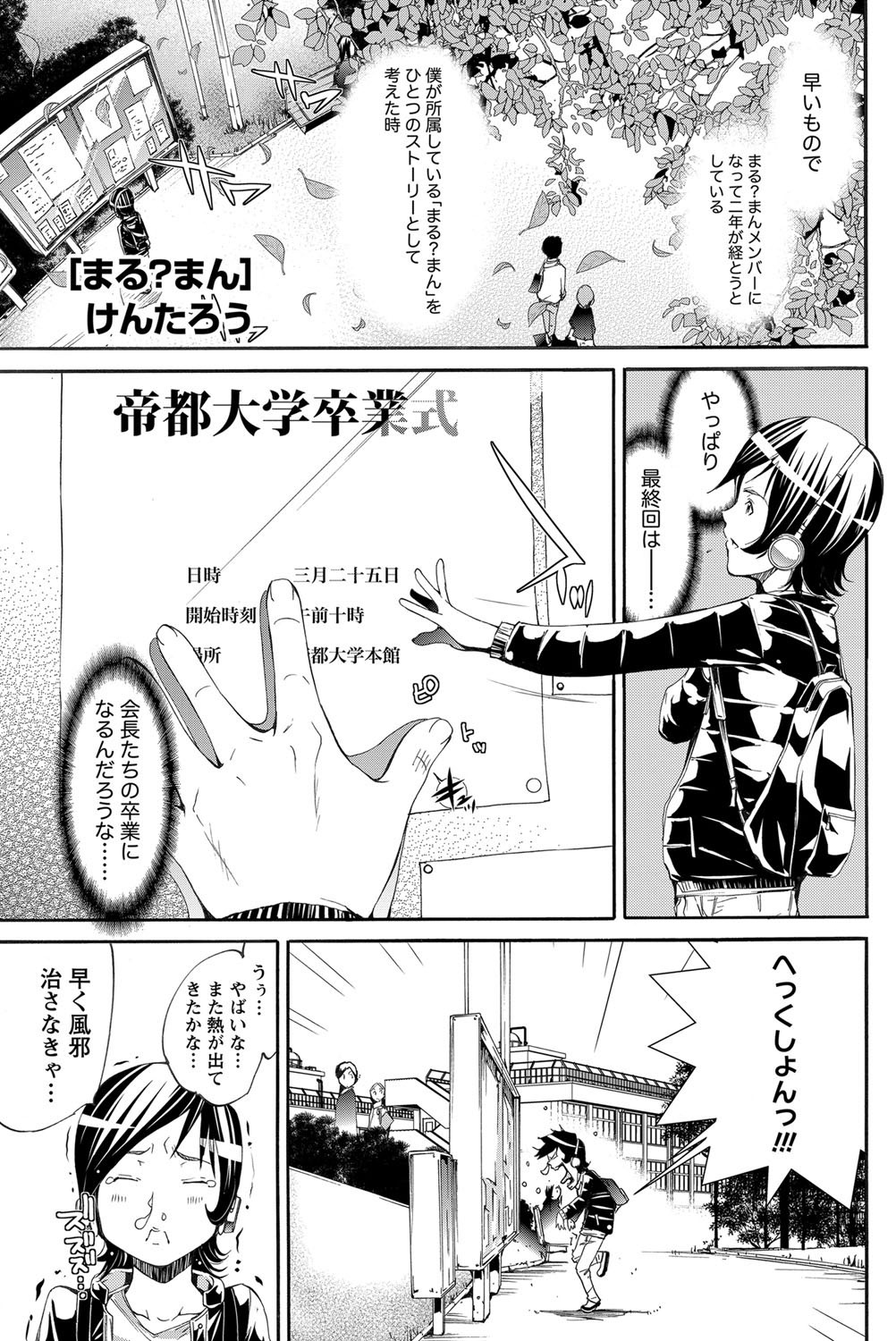 Namaiki! 2012-05 - Page 178