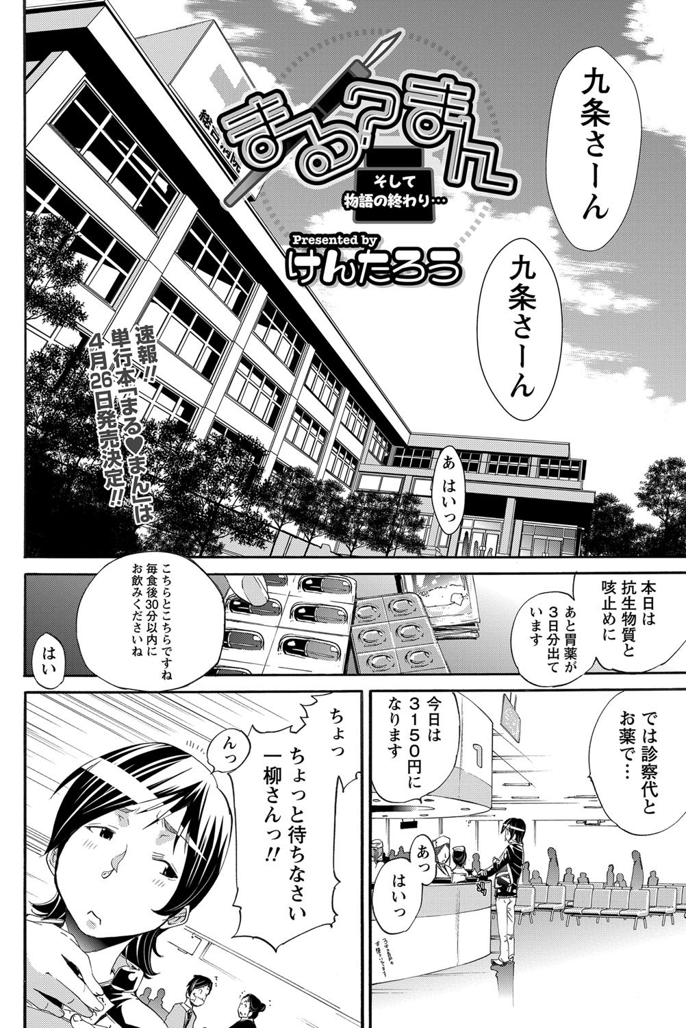 Namaiki! 2012-05 - Page 179