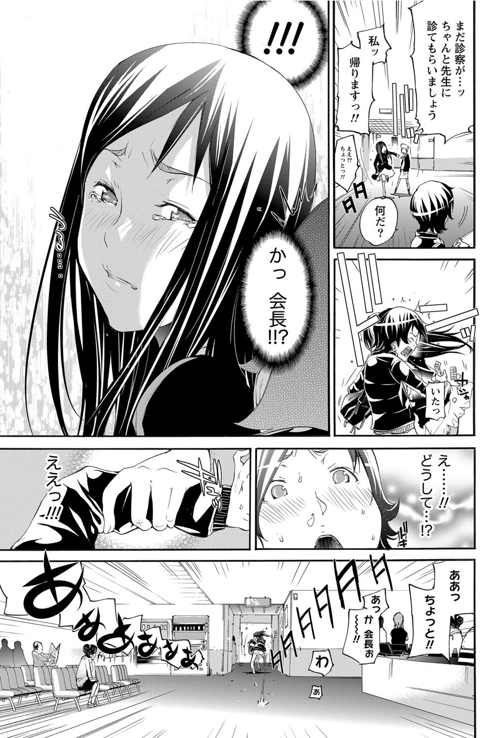 Namaiki! 2012-05 - Page 180