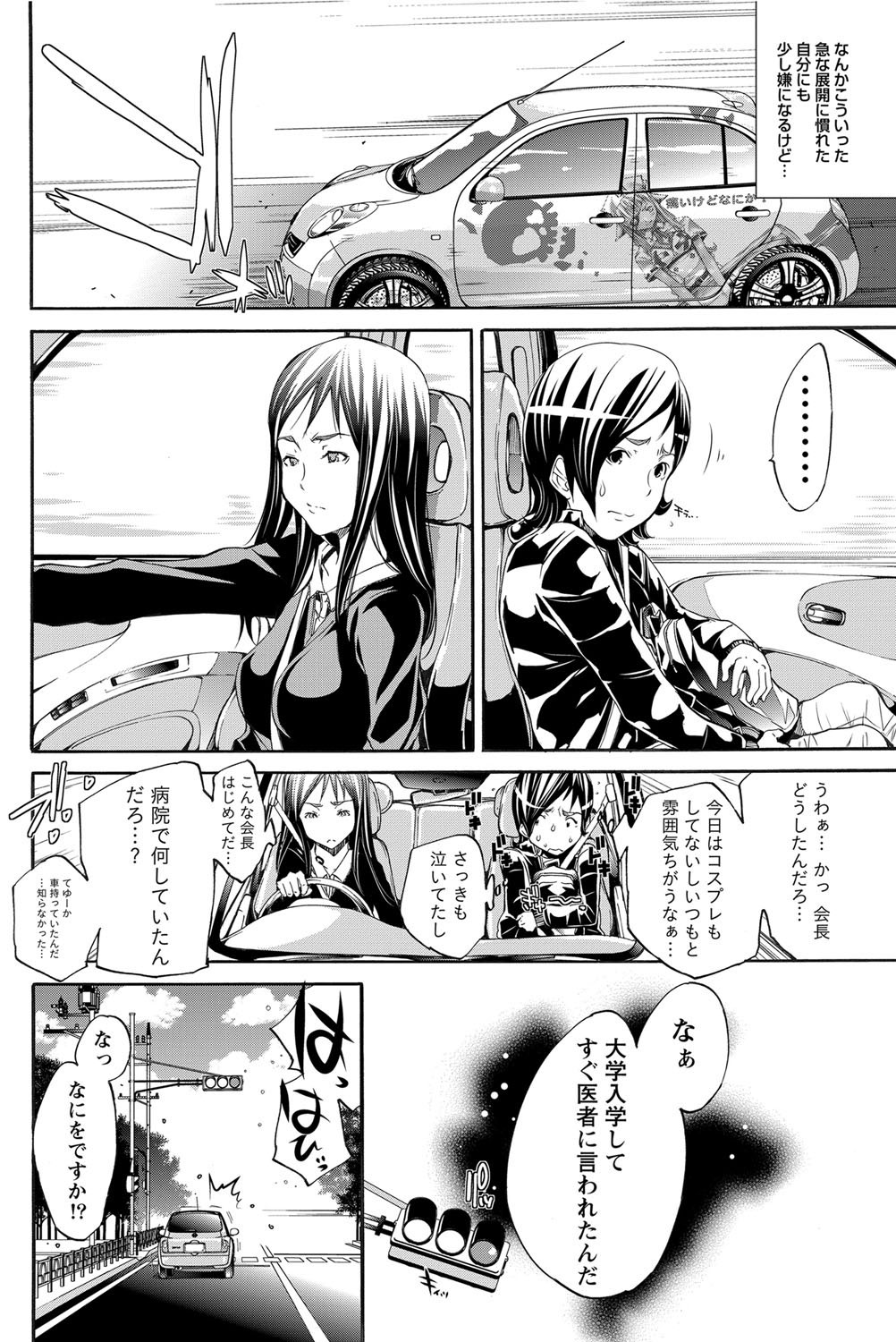 Namaiki! 2012-05 - Page 181
