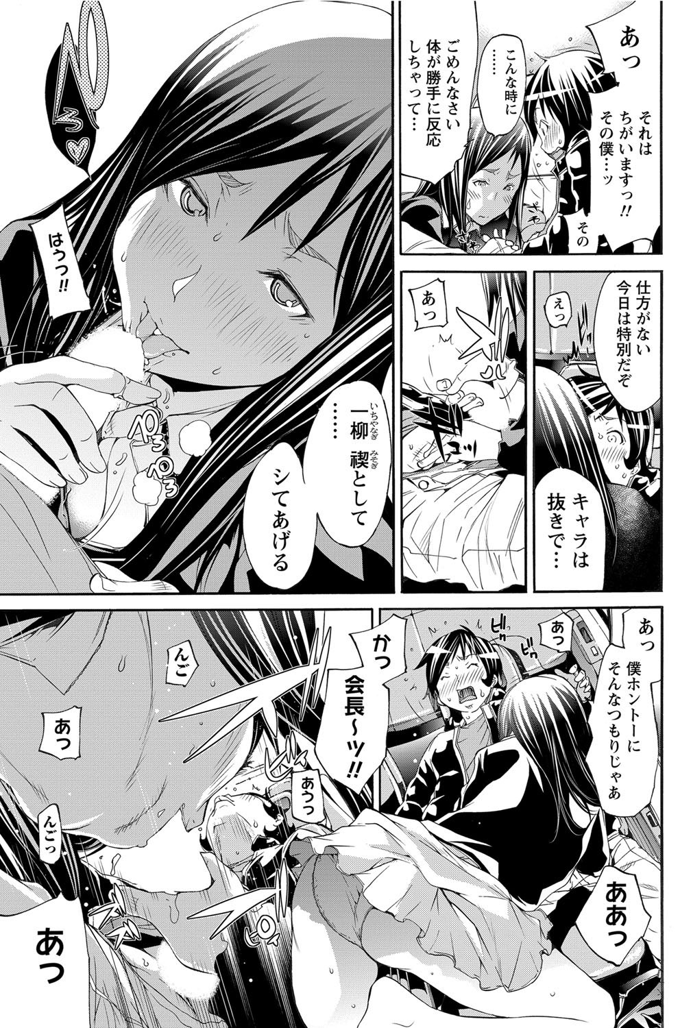 Namaiki! 2012-05 - Page 186